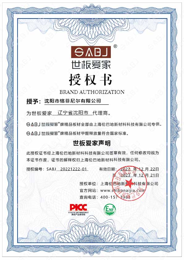 沈阳市格菲尼尔有限公司
