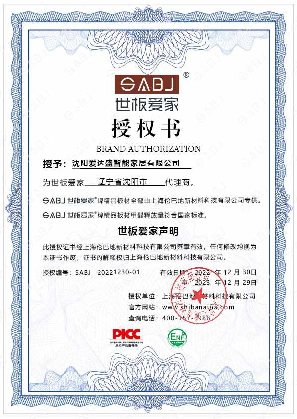 沈阳爱达盛智能家居有限公司