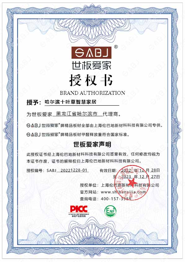 黑龙江十叶草智慧家居科技有限公司