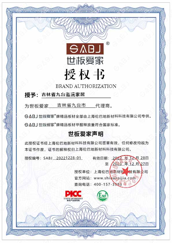 吉林省九台泓沅家居
