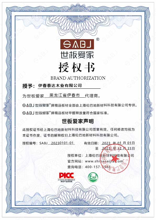 伊春泰达木业有限公司