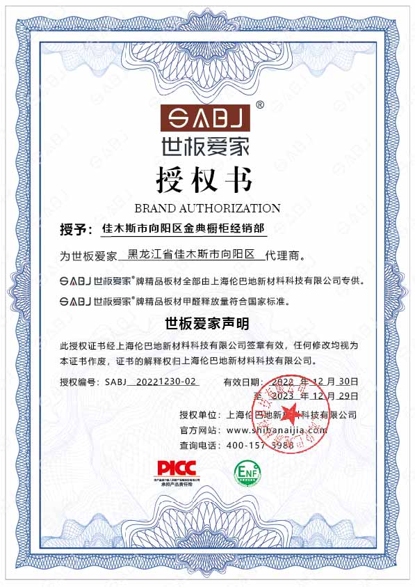 佳木斯市向阳区金典橱柜经销部